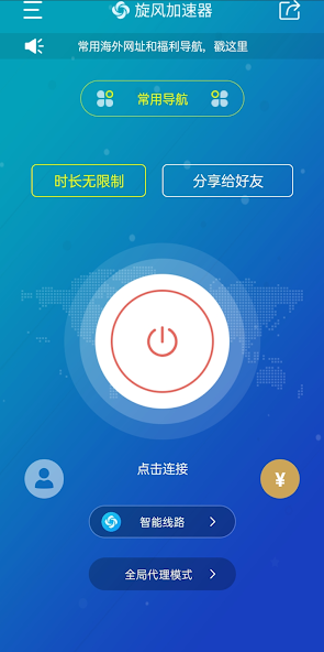 旋风加速度器官方android下载效果预览图